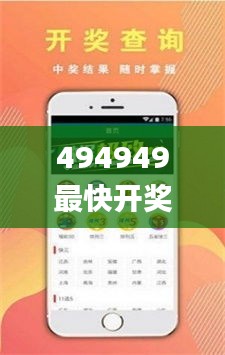 494949最快开奖结果+香港,可靠研究解释定义_专属款15.303
