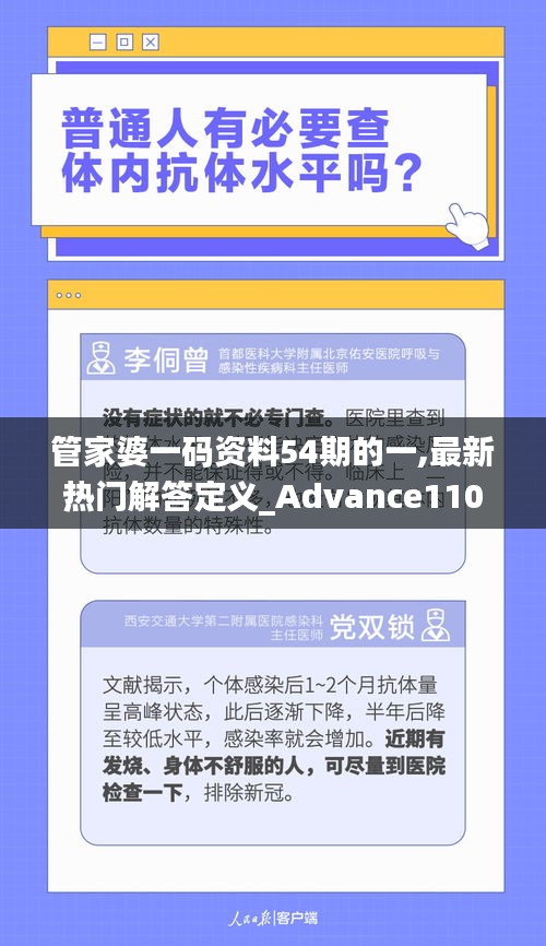 管家婆一码资料54期的一,最新热门解答定义_Advance110.235