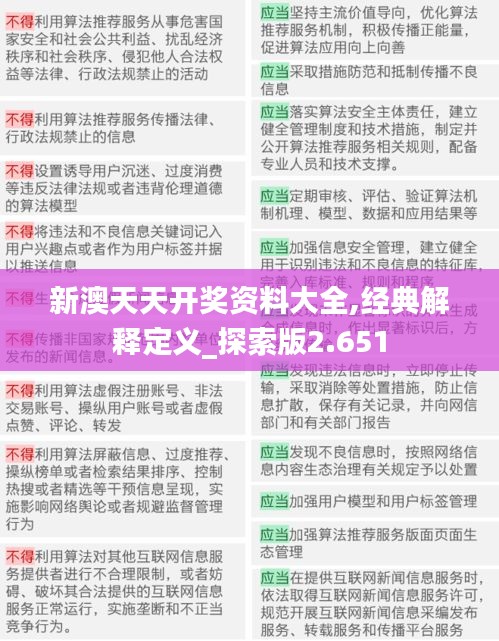 新澳天天开奖资料大全,经典解释定义_探索版2.651