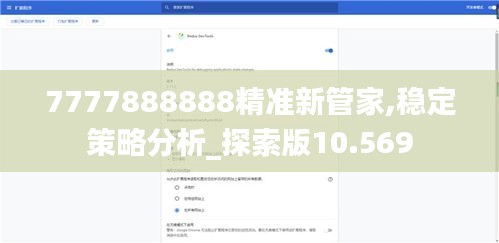 7777888888精准新管家,稳定策略分析_探索版10.569
