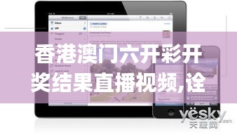 香港澳门六开彩开奖结果直播视频,诠释分析解析_苹果款1.950