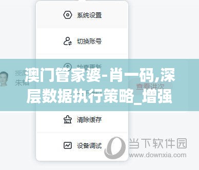 澳门管家婆-肖一码,深层数据执行策略_增强版5.927