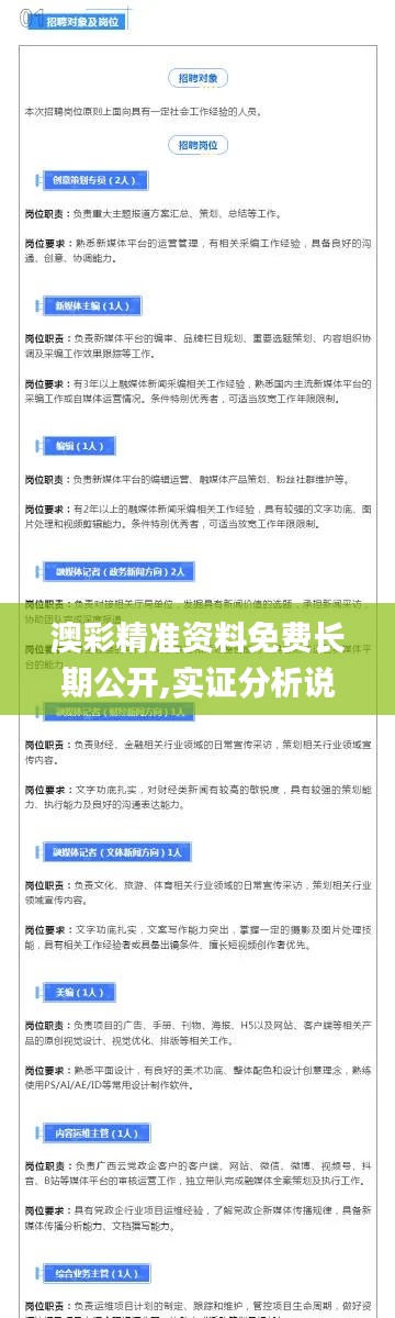 澳彩精准资料免费长期公开,实证分析说明_精装版10.581