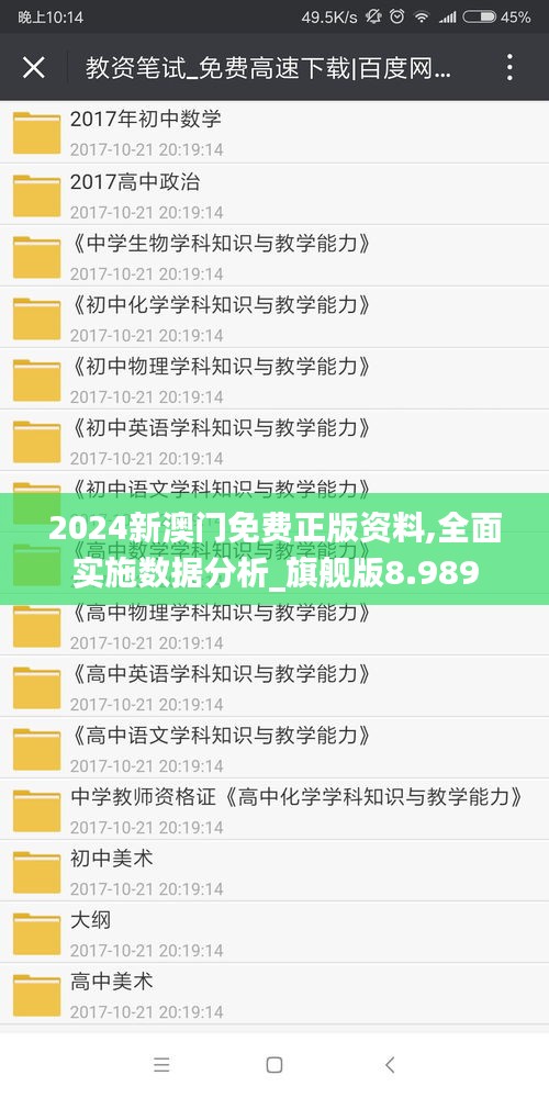 2024新澳门免费正版资料,全面实施数据分析_旗舰版8.989