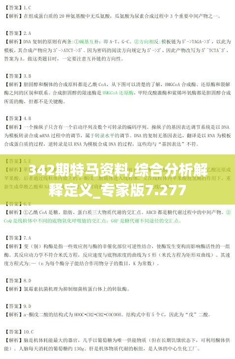 342期特马资料,综合分析解释定义_专家版7.277