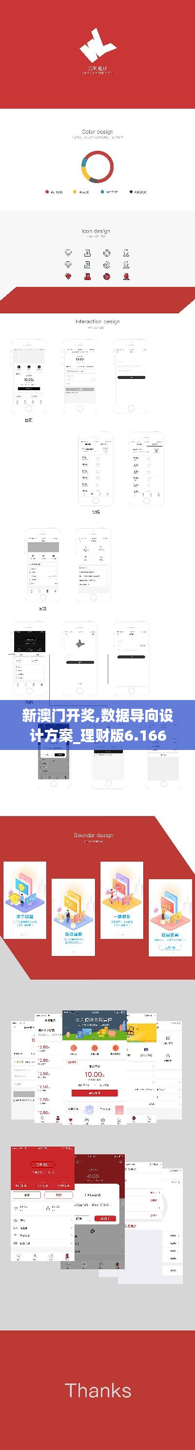 新澳门开奖,数据导向设计方案_理财版6.166