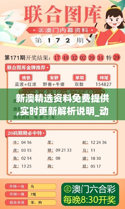 新澳精选资料免费提供,实时更新解析说明_动态版8.998
