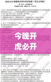 今晚开虎必开一肖,定性分析说明_游戏版3.496