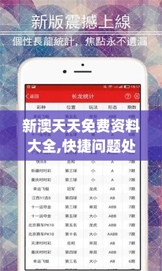 新澳天天免费资料大全,快捷问题处理方案_macOS5.256