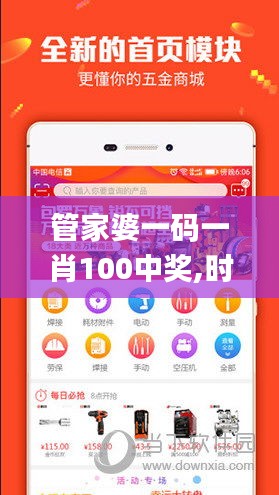管家婆一码一肖100中奖,时代资料解析_扩展版8.930