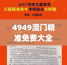 4949澳门精准免费大全小说,权威方法解析_Advance12.254