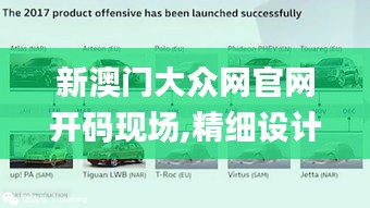 新澳门大众网官网开码现场,精细设计计划_2D8.233