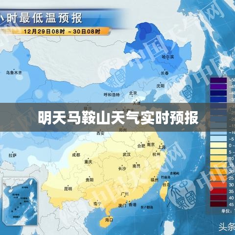 明天马鞍山天气实时预报