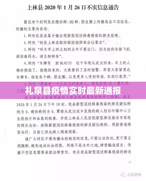 礼泉县疫情实时最新通报