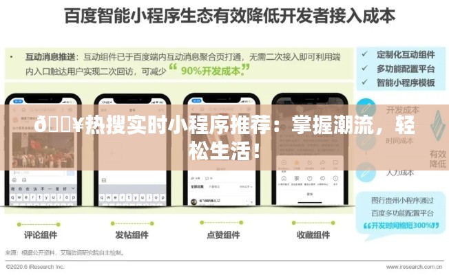 🔥热搜实时小程序推荐：掌握潮流，轻松生活！