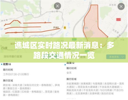 谯城区实时路况最新消息：多路段交通情况一览