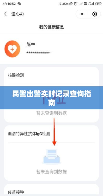 民警出警实时记录查询指南