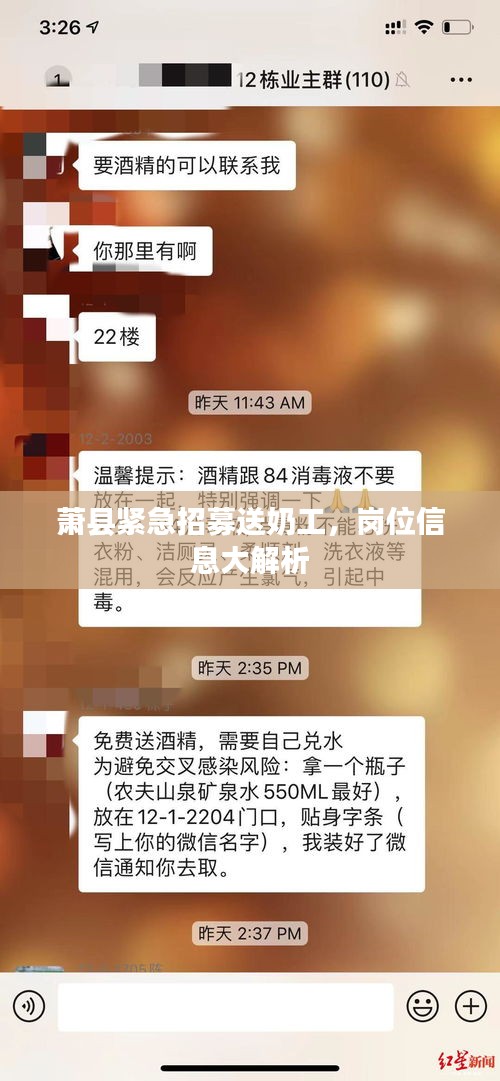 萧县紧急招募送奶工，岗位信息大解析