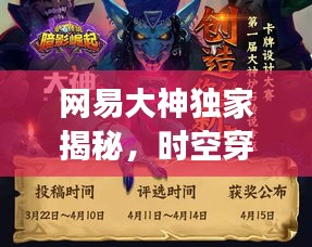 网易大神独家揭秘，时空穿越奇幻之旅西行记探秘之旅