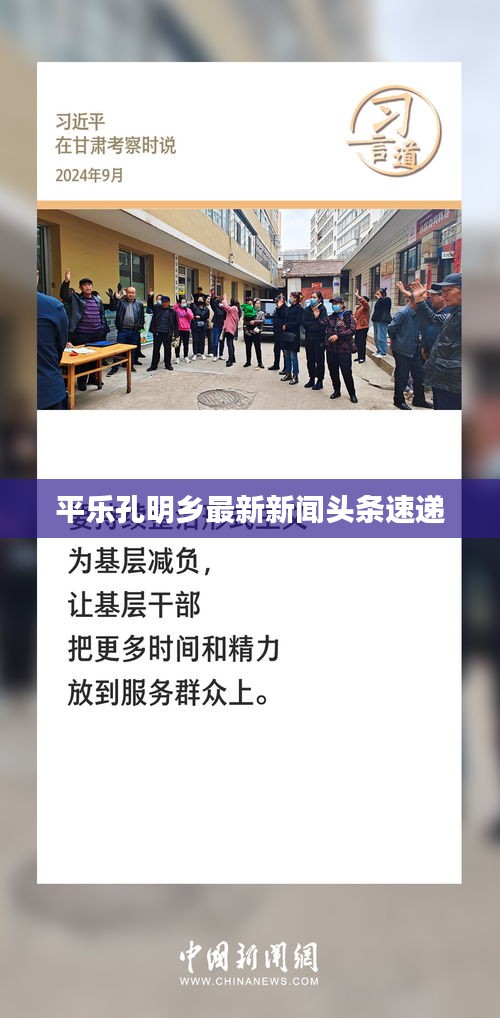 平乐孔明乡最新新闻头条速递