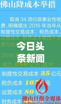 今日头条新闻聚焦定山，深度解读与最新动态报道
