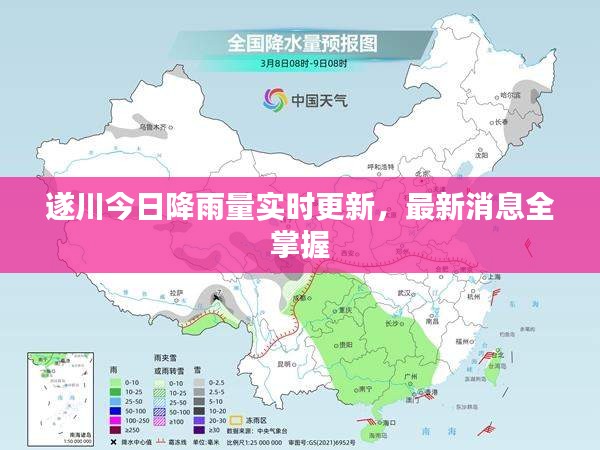 遂川今日降雨量实时更新，最新消息全掌握